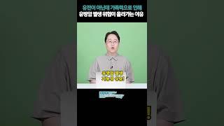 유전이아닌데가족력으로인해유방암발생위험이올라가는이유!?#유방암가족력 #유전성유방암 #유방암유전