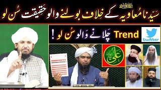 Hazrat Muavia Aur Mola Ali,Jange Jamal o Siffin Ki Reason Reply To Eng Ali By Mufti Rashid