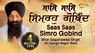 Sas Saas Simro Gobind - Bhai Gagandeep Singh  ( Sri Ganga Nagar Wale)