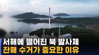 이르면 내일 북 발사체 잔해 인양…기술력 '열쇠' / SBS 8뉴스