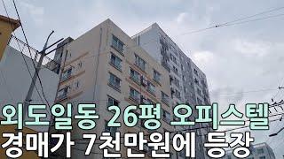 [제주도 부동산 경매분석] 외도일동 학군지 주택가 오피스텔이 저렴하게 나왔습니다. (2023타경11899)