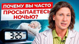 БЕССОННИЦА уйдет НАВСЕГДА! / Как ПЕРЕСТАТЬ часто просыпаться НОЧЬЮ?