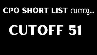 CPO Short List വന്നു ‍Cutoff കൂടി....#cposhortlist