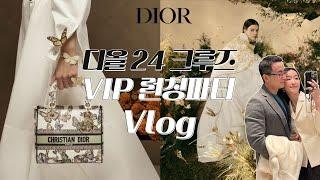 디올 크루즈 VIP 런칭파티 Vlog / 영국에서 가장 큰 DIOR 매장에서 같이 쇼핑해요  Feat. 런던 로컬 추천 맛집