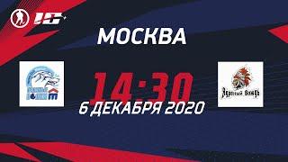 Ледяные Волки Восточный (г. Москва) – Ядрёный Вождь (г. Москва) | Лига Надежды, группа В1 (06.12.20)