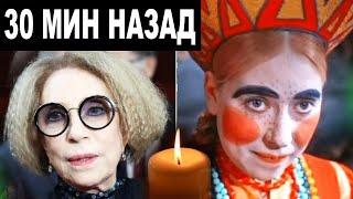 Только что сообщили... Инна Чурикова ушла из жизни...Скорбим...