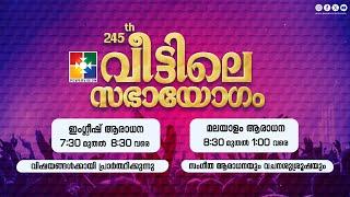 245-ാം മത് വീട്ടിലെ സഭായോഗം || POWERVISION TV || SUNDAY WORSHIP || 24.11.2024  LIVE