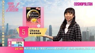 【COSMO美妝排行榜】一月保濕產品TOP 5！今季必入這支保濕精華 | Cosmopolitan HK