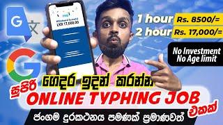 How to Earning E-Money For Sinhala.Online Typing Job Sinhala.E Money Sinhala