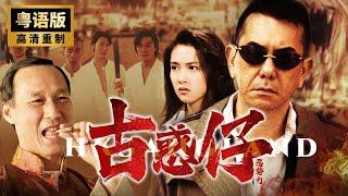 Hong Kong Gangland Gangsters Disregard for the law| Killing police for money| Action| Kung Fu.