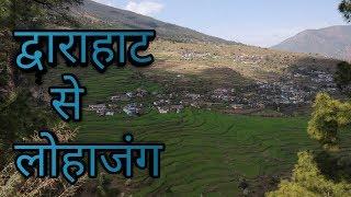 |Dwarahat to Loha jung| | Binta- Someshwar- Kausani-Garoor- Gwaldam- Deval| | Aadi upadhyay| |VLog|