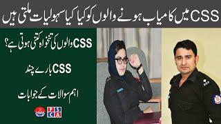 CSS officers Salary & facilities they get after passing CSS exam? Interview of CSS officers mentor