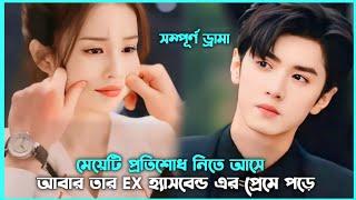 রোমান্টিক লাভ স্টোরি  Love You Self Evident Movie Explain in Bangla || Korean Drama Bangla