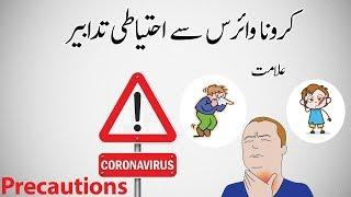 How does Corona Virus spread? | SAMAA TV