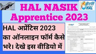 HAL NASIK Apprentice 2023 Online फॉर्म कैसे भरें. HAL NASIK APPRENTICE ONLINE FORM KAISE BHARE.