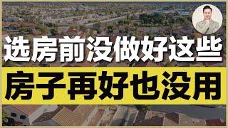 【澳洲房产】房产投资成功与否，这个因素占了八成