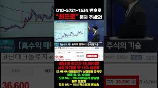 [6월 5일 매매] 믿고 따라오시는 만큼 수익 약속 드리겠습니다!!  #shorts #주식 #단타 #급등주 #상한가 #코난테크놀로지