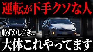 ホントに運転の運転が上手い人がやらないこと10選