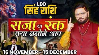 Singh Rashi | रंक क्या बनोगे आप (16 Nov - 15 Dec) | Expert Analysis By Astro Sachin Pandit