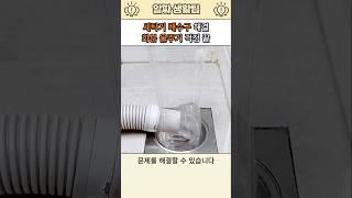 패트병으로 세탁기 배수구 해결 화분 물주기 걱정 끝