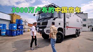 全面进军俄罗斯，他们竟然买到了一辆3000万卢布的中国重卡越野房车