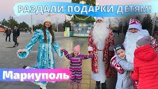 С НОВЫМ ГОДОМ, МАРИУПОЛЬ! ПОЗДРАВЛЯЕМ ДЕТИШЕК!