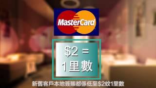 HongKongCard每週優惠推介：用DBS Black World MasterCard有乜so?