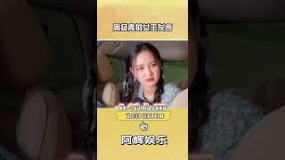真的超爱周扬青的女王发言#她们的好时光 #周扬青谈为什么去浪姐#shorts