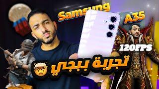 يا تري هل ال Samsung a35 يقدر يشغل ببجي موبايل علي 120 فريم ؟!  || تجربة الالعاب الجزء 1