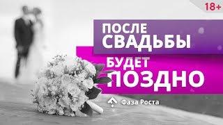 5 ВОПРОСОВ перед замужеством, которые нужно задать МУЖЧИНЕ. Психология отношений | Фаза Роста