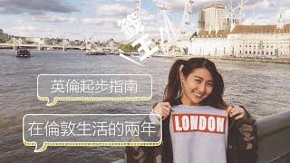 【倫敦旅居】EP1序章｜如何開始在英國打工度假? 一次搞懂 YMS Tier5 visa 必中籤運心法大公開 feat. 阿丁｜小米挖哥