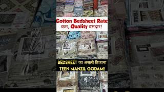 #hkbedding #wholesalecost #fashion #bedsheet #wholesale #cotton #wholesaleprice #ahmedabad #viral