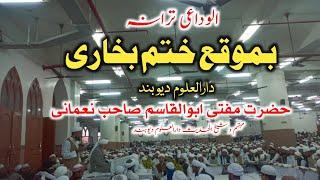 Khatm e bukhari sharif | Alwidai Tarana Darul Uloom Deoband | Very Emotional Kalam