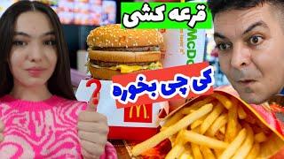 بررسی ساندویچ های مک دونالد McDonald's