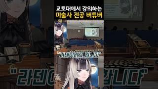 교토대에서 강의하는 미술사 전공 버튜버