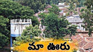 మా ఊరు vlog#1 || My village concepts vlog#1 || MVC maa uru #myvillageconcept