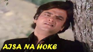 Aisa Na Hoke | Mohammed Rafi | Aakhri Daao 1975 Songs | Jeetendra, Saira Banu