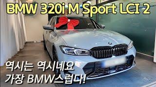 BMW 320i M Sport LCI 2 출고!!