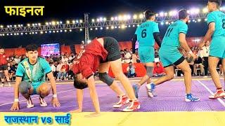 Final Rajasthan vs SAI 49th junior national kabaddi chaimpionship hyderabad 2024