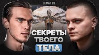 Biomachine - бэтмен в реальной жизни. Кто он и откуда? Вдохновляющее интервью с Романом Овчаровым