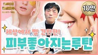 피부 좋아지게 하는 루틴 이거 해보셨나요?? / 연세에이앤비 피부과 이해진원장