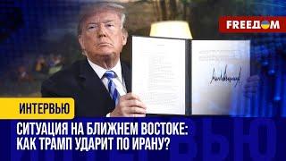 САНКЦИИ, сокращение продаж нефти и МИЛИТАРНЫЙ ответ: Трамп может серьезно "ПОДАВИТЬ" Иран