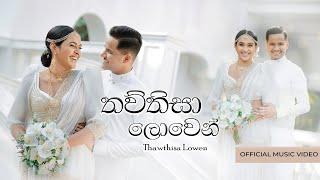 Thawthisa Lowen (තව්තිසා ලොවෙන් ) Ashen & Sheenadi  Wedding Song [Official Music Video]