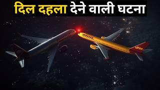 क्या हुआ जब दो जहाज आसमान में टकरा गए | Mid Air Collision Uberlingen | Plane Crash | Hindi