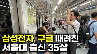 1억 넘는 연봉을 받던 대기업을 3년만에 그만둔 남자의 출근길