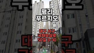 대구 미분양 지속중 서구 아파트 폭락!! TOP1 하락 순위 매매 실거래가 시세 조회 분양가 가격