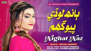 Banh Lode Piyo Ghum | Nighat Naz  | 2024 | SR Production