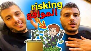 ريسكين لي معارفينش الناس | أمين رغيب