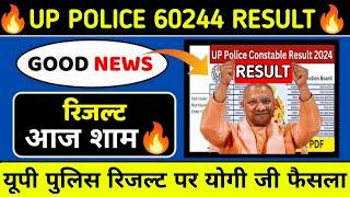 UP POLICE CUTOFF 2024||up police result kab aayega 2024||up police result 2024||#uppolice