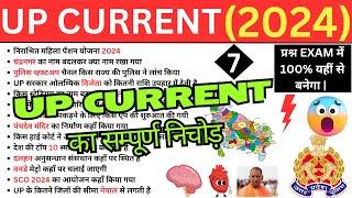 UP Current Affairs 2024 | UP Current Affairs Marathon 2024 | UP Current Affairs 2024 Marathon Class